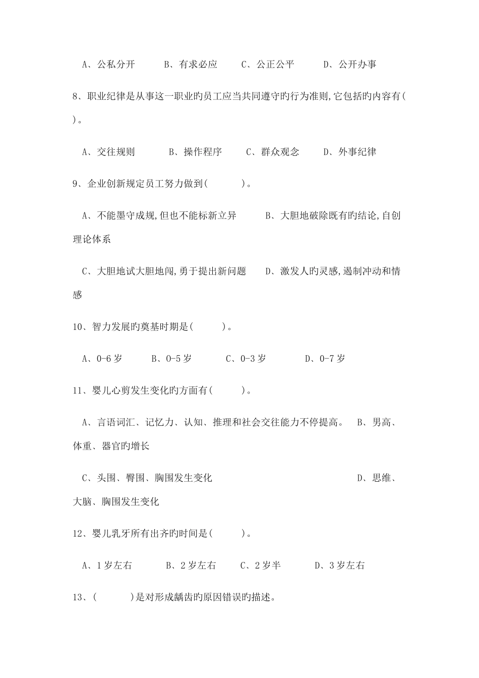 2025年中级育婴师资格考试试题及答案_第3页
