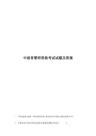 2025年中级育婴师资格考试试题及答案