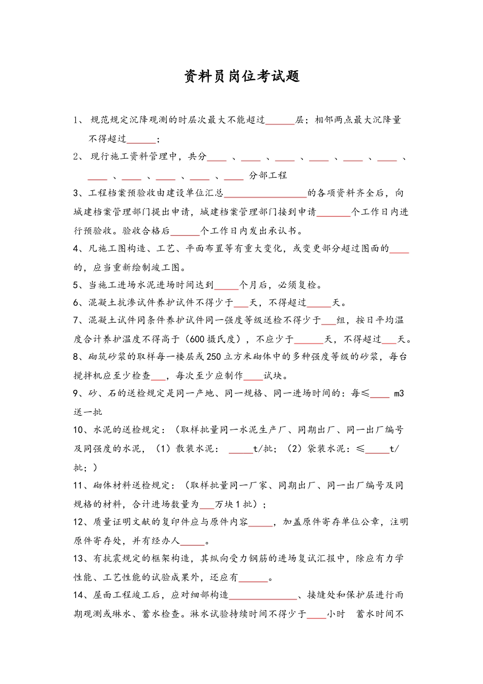 2025年资料员考试题_第1页