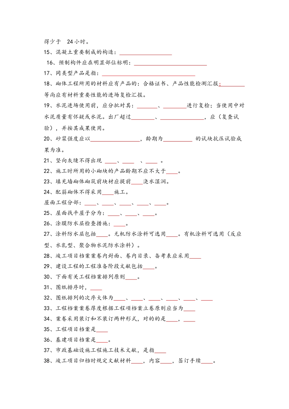 2025年资料员考试题_第2页
