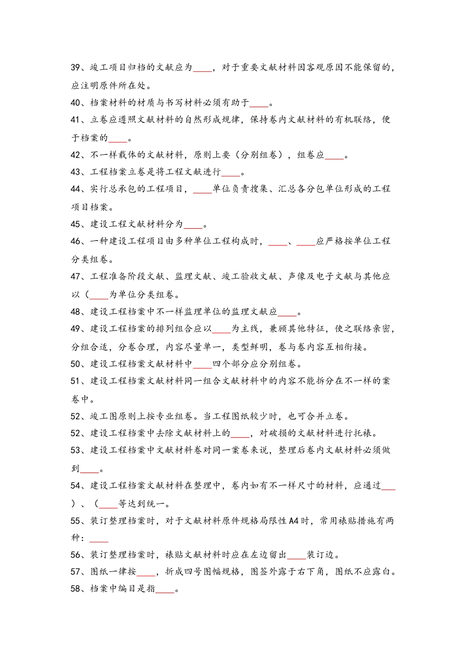 2025年资料员考试题_第3页
