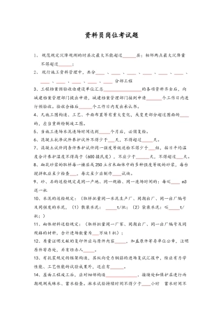 2025年资料员考试题