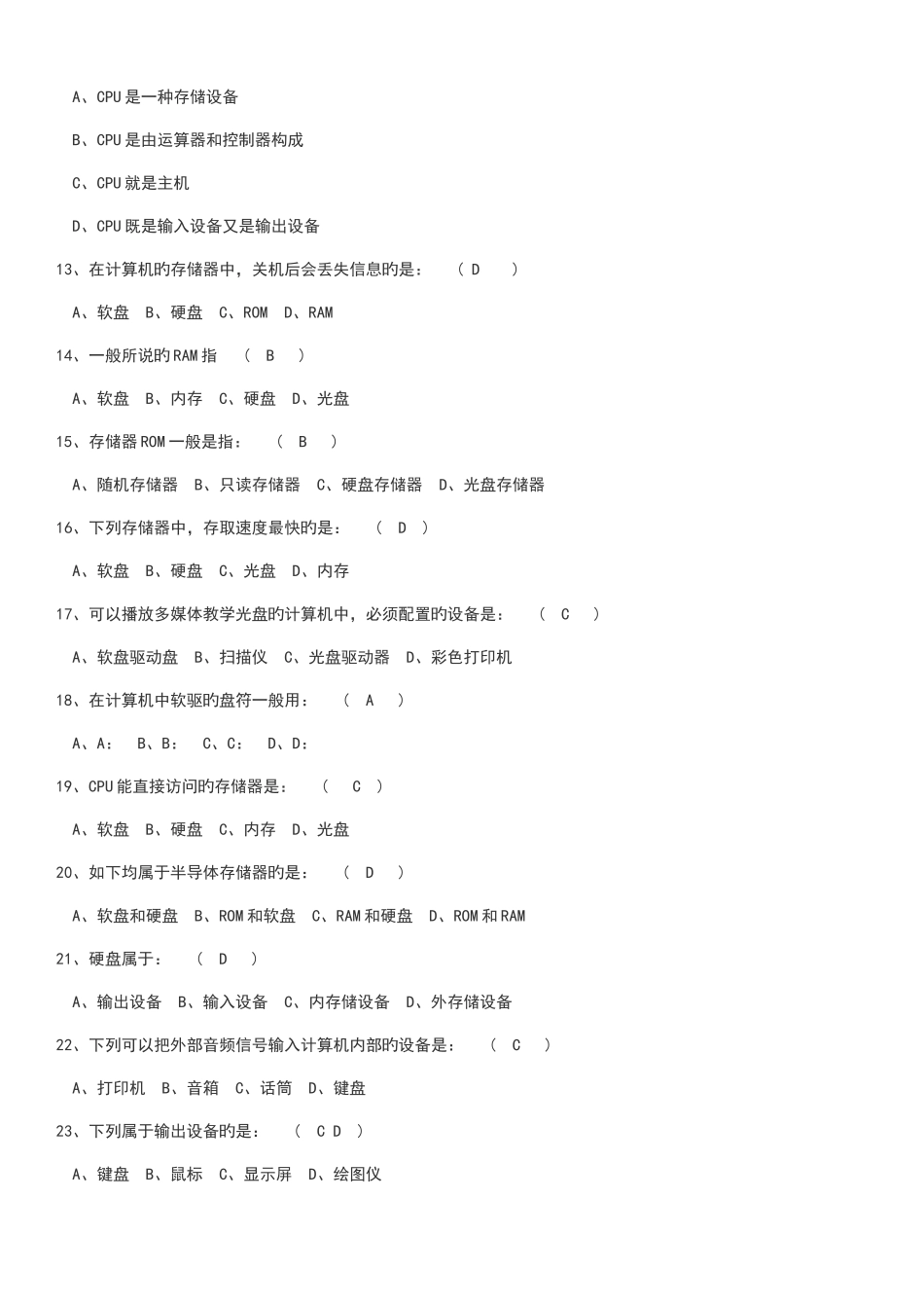 2025年初中计算机等级考试理论复习题_第2页