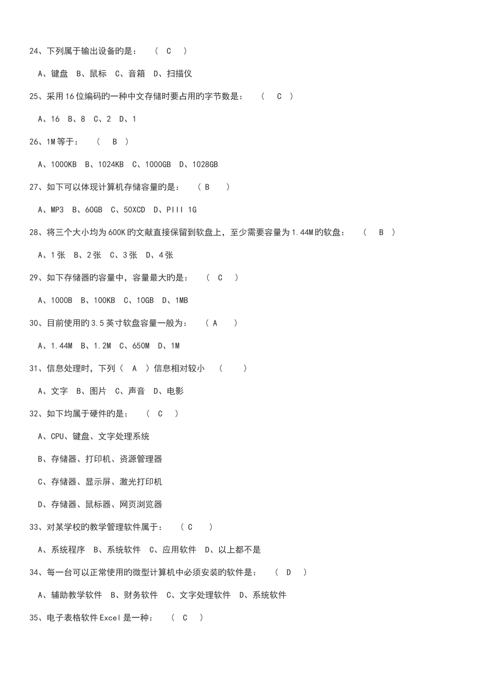 2025年初中计算机等级考试理论复习题_第3页