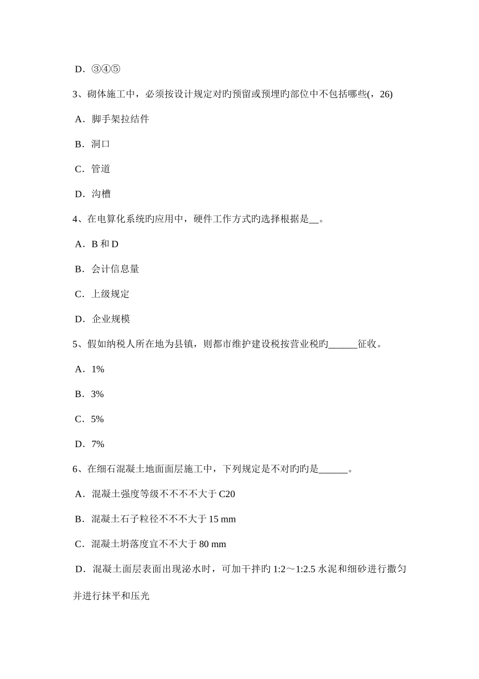 2025年北京一级建筑师建筑物理与设备集中空调室内空气计算参数考试试卷_第2页