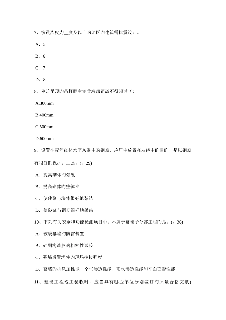 2025年北京一级建筑师建筑物理与设备集中空调室内空气计算参数考试试卷_第3页