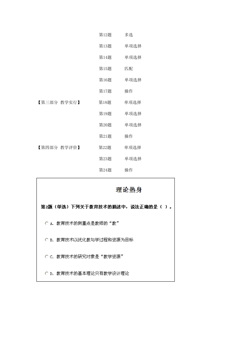 2025年中小学教师教育技术水平考试试题中级考试试题_第2页