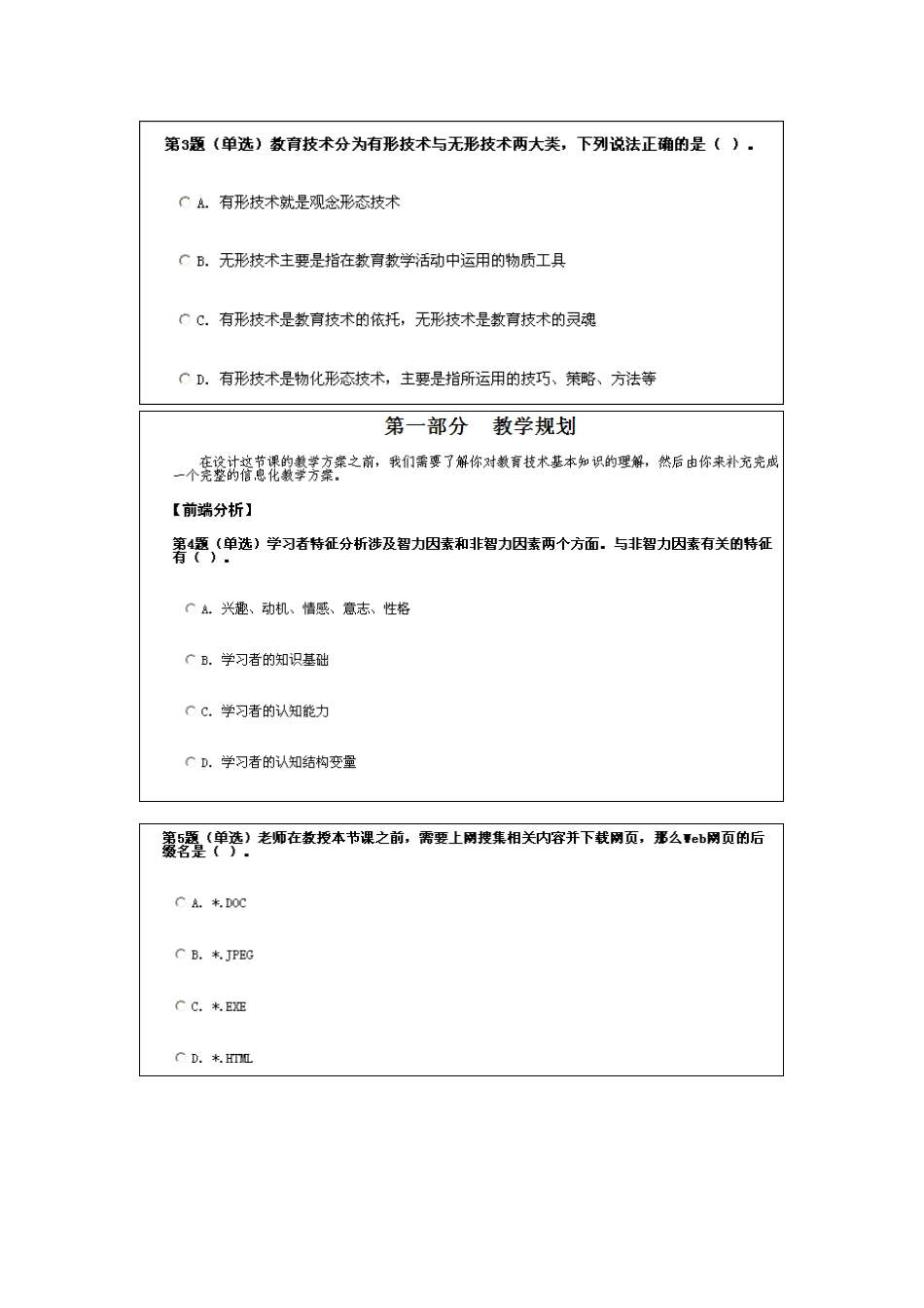 2025年中小学教师教育技术水平考试试题中级考试试题_第3页