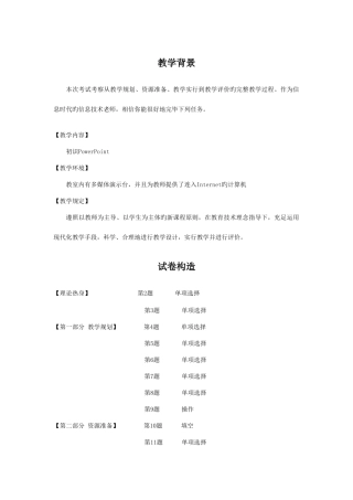 2025年中小学教师教育技术水平考试试题中级考试试题