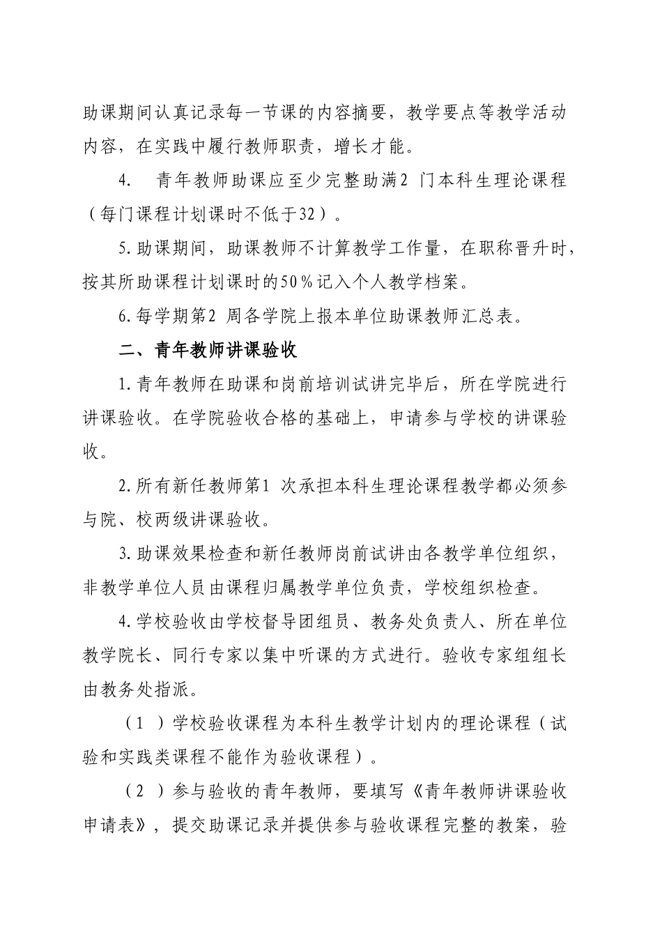 2025年华北水利水电大学关于青年教师助课制度和讲课验收制度实施细则_第2页
