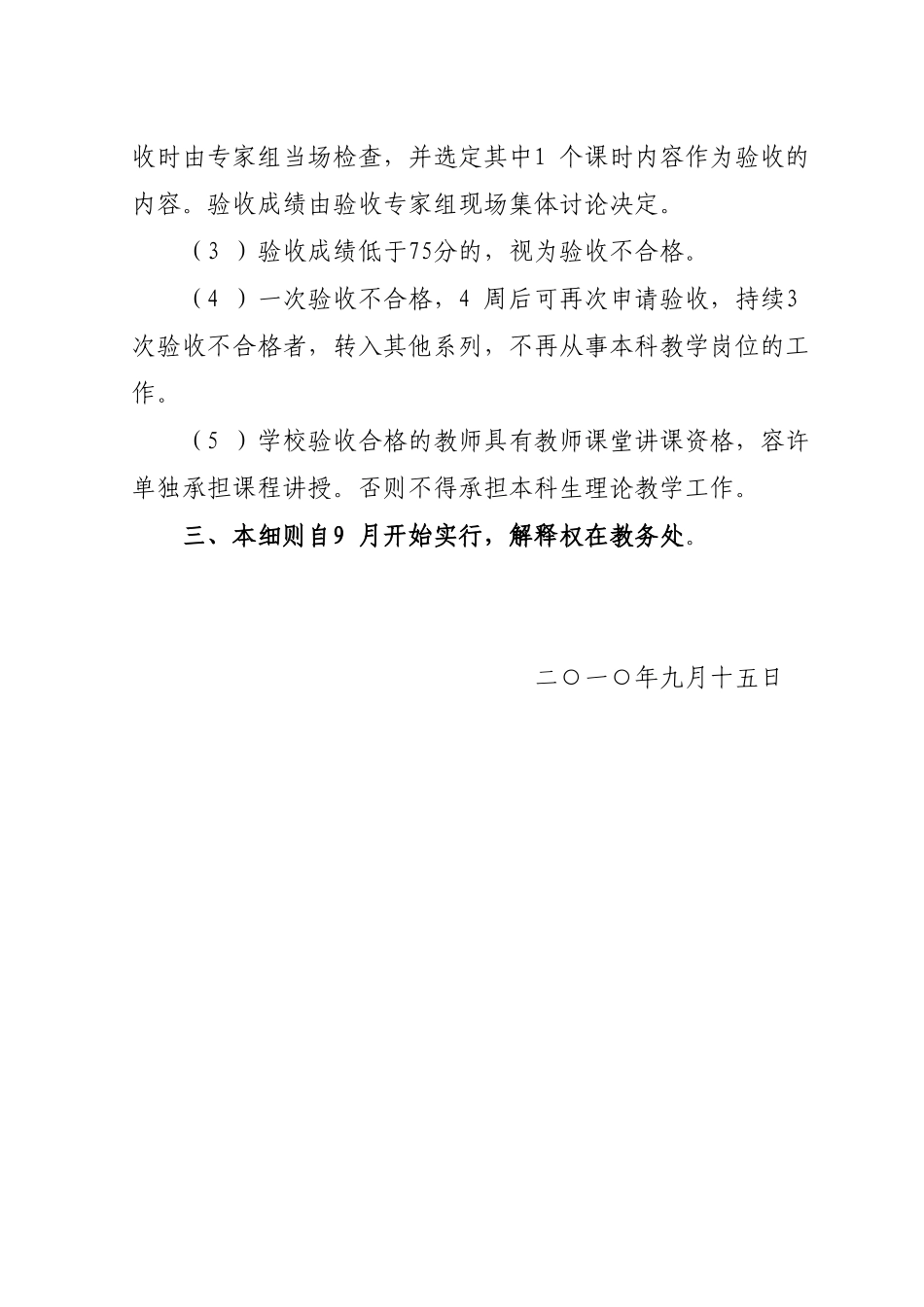 2025年华北水利水电大学关于青年教师助课制度和讲课验收制度实施细则_第3页