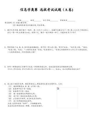 2025年信息学奥赛选拔考试试题A卷
