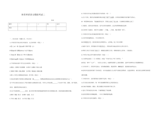2025年体育单招语文模拟测试