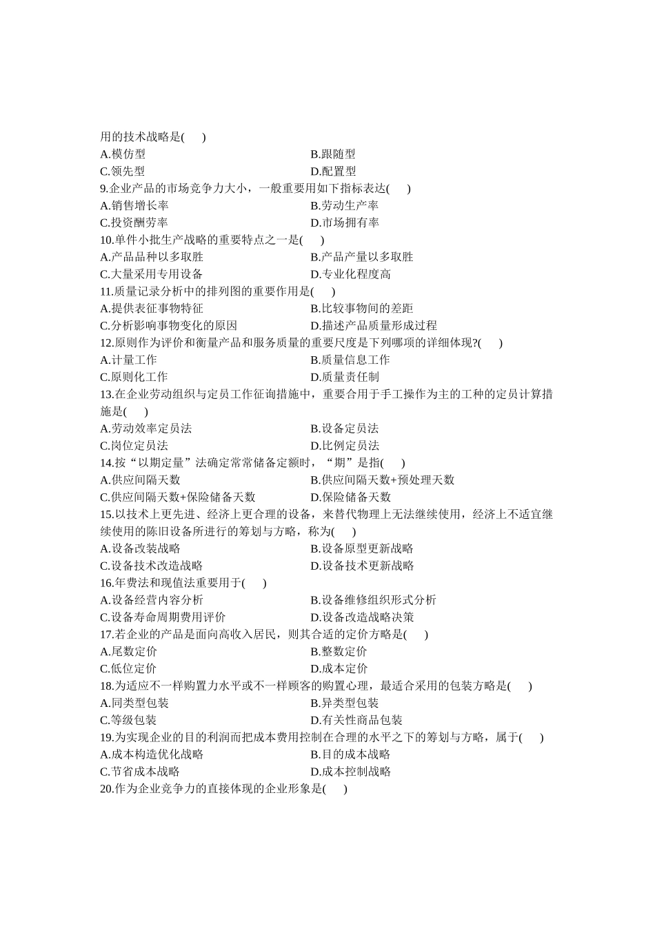 2025年全国1月高等教育自学考试企业管理咨询试题课程代码_第3页