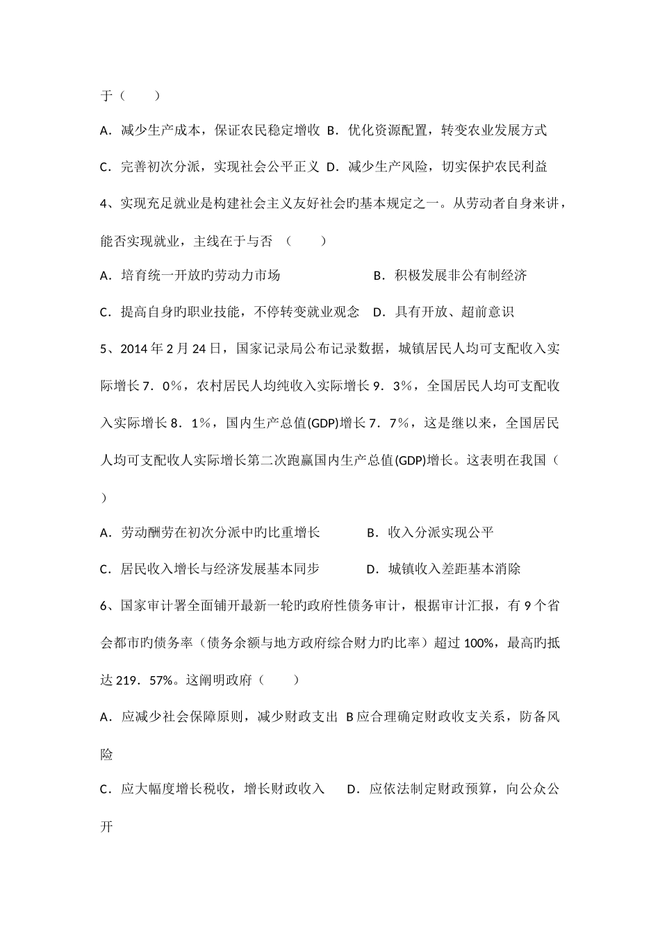 2025年体育单招政治模拟试题_第2页