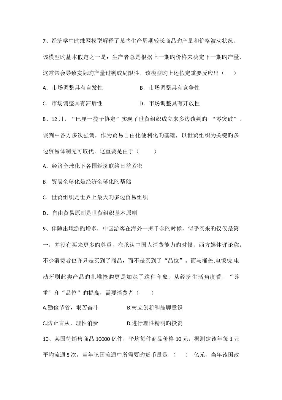 2025年体育单招政治模拟试题_第3页