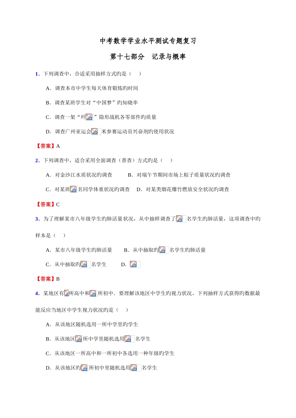 2025年中考数学学业水平测试专题复习统计与概率_第1页