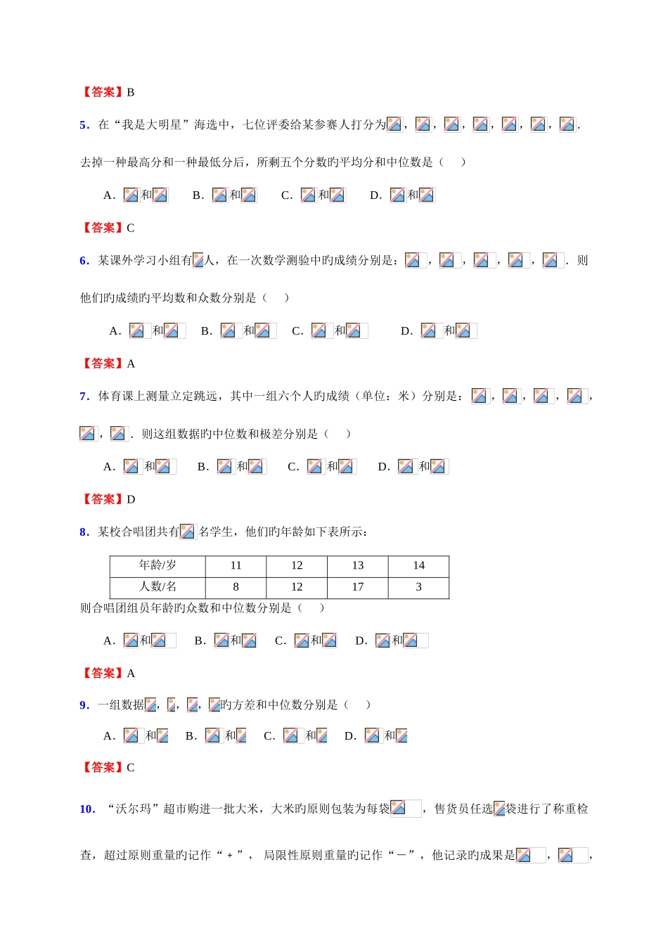 2025年中考数学学业水平测试专题复习统计与概率_第2页