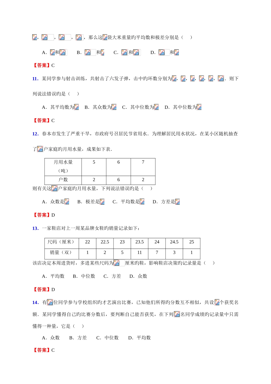 2025年中考数学学业水平测试专题复习统计与概率_第3页