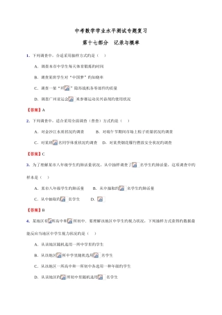 2025年中考数学学业水平测试专题复习统计与概率