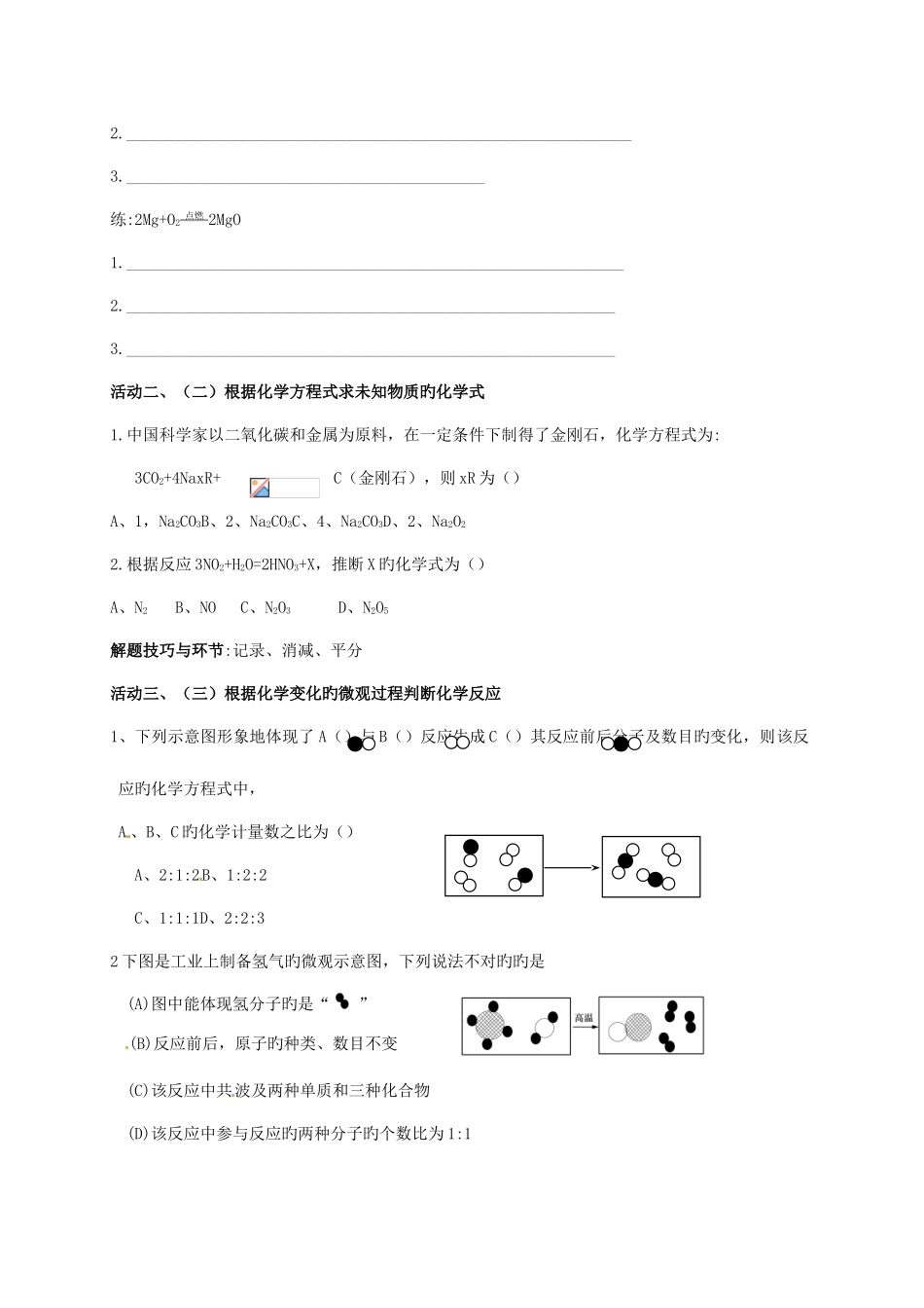 2025年九年级化学全册4.3.2化学方程式书写与应用学案新版沪教版_第2页