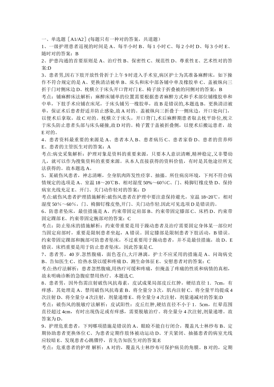 2025年护士执业资格考试试题_第1页