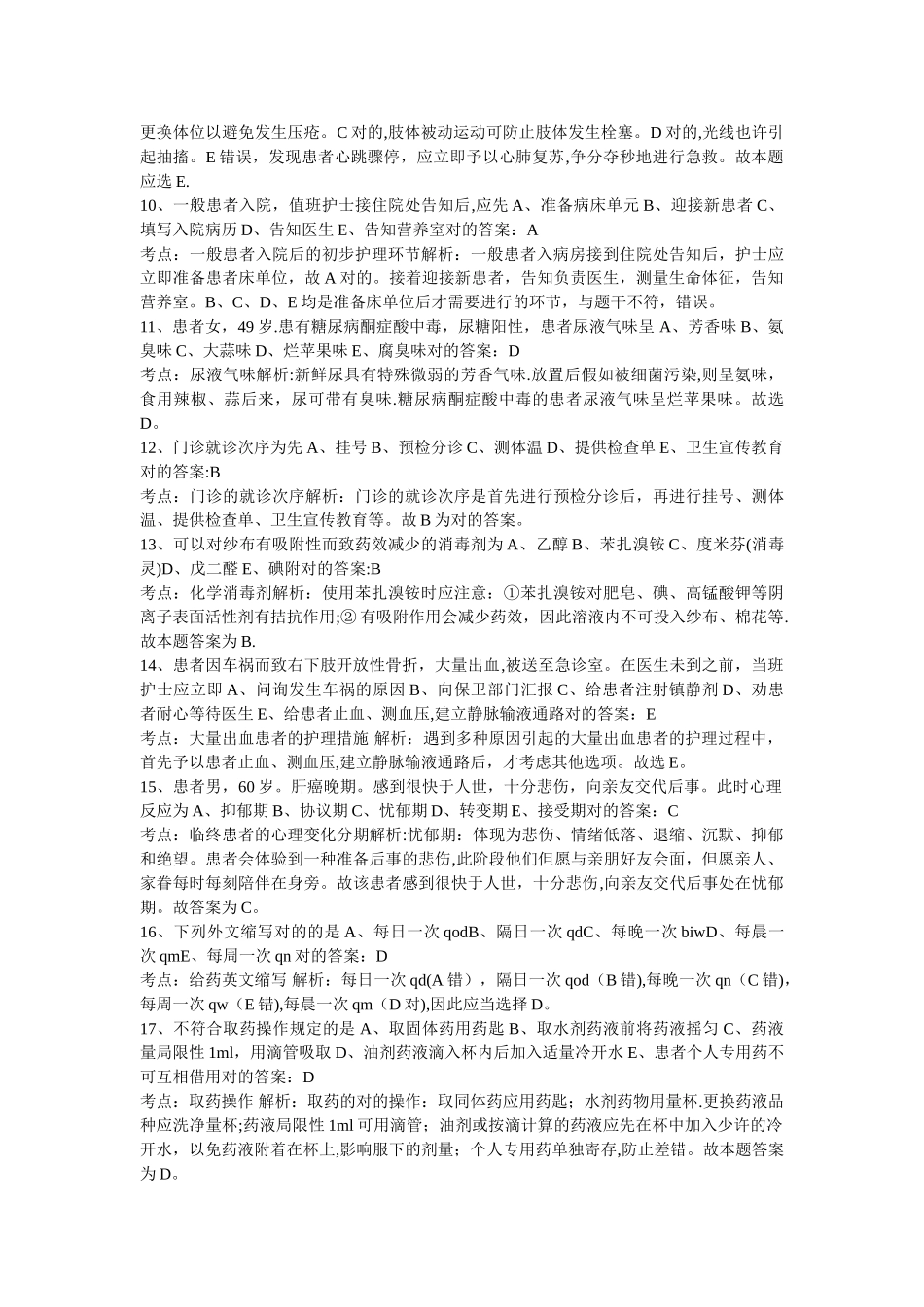 2025年护士执业资格考试试题_第2页