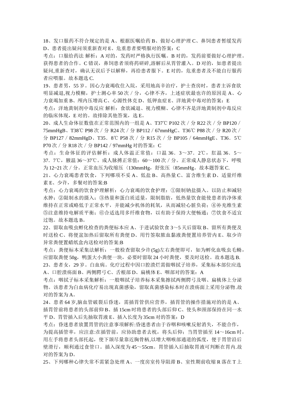 2025年护士执业资格考试试题_第3页