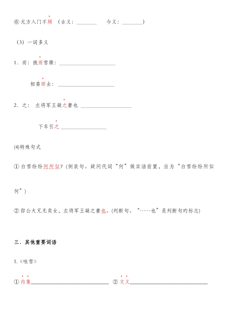 2025年世说新语两则知识点含答案_第2页