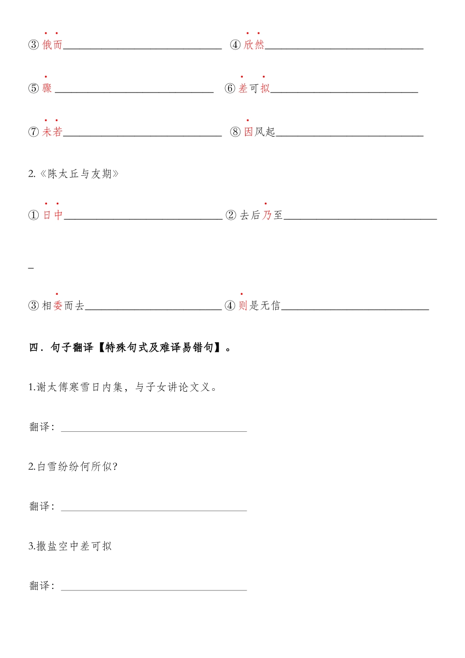2025年世说新语两则知识点含答案_第3页