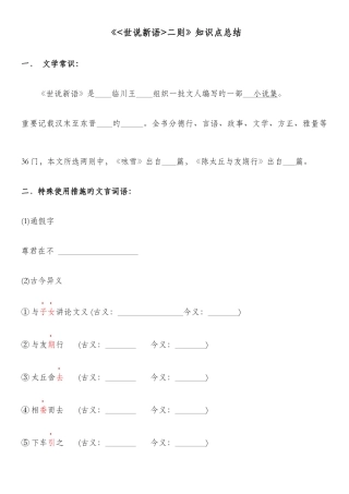 2025年世说新语两则知识点含答案