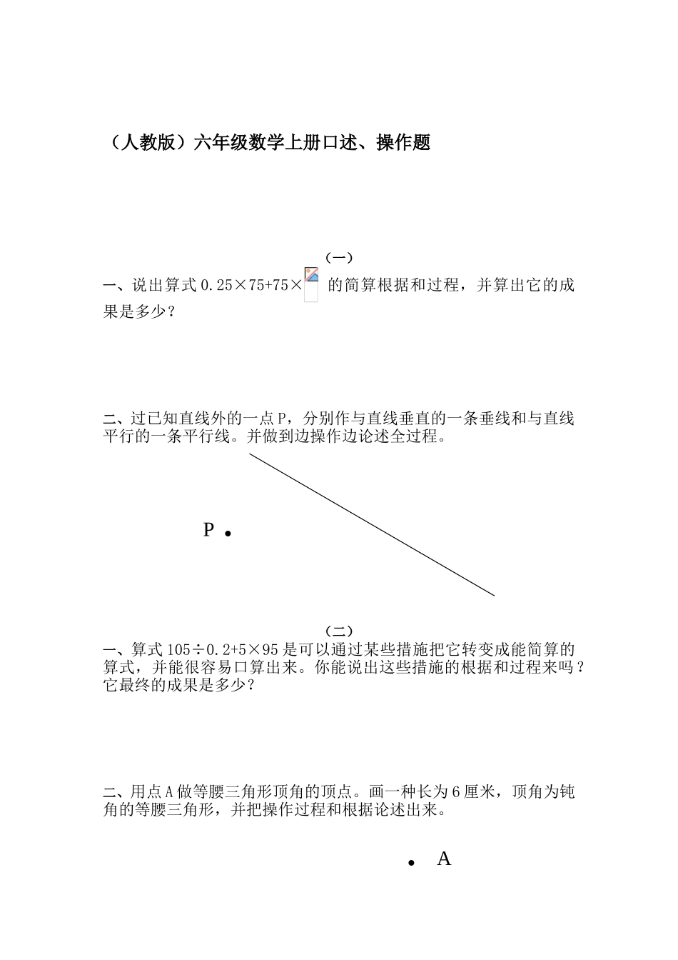 2025年六年级数学上册单元知识点练习题_第1页