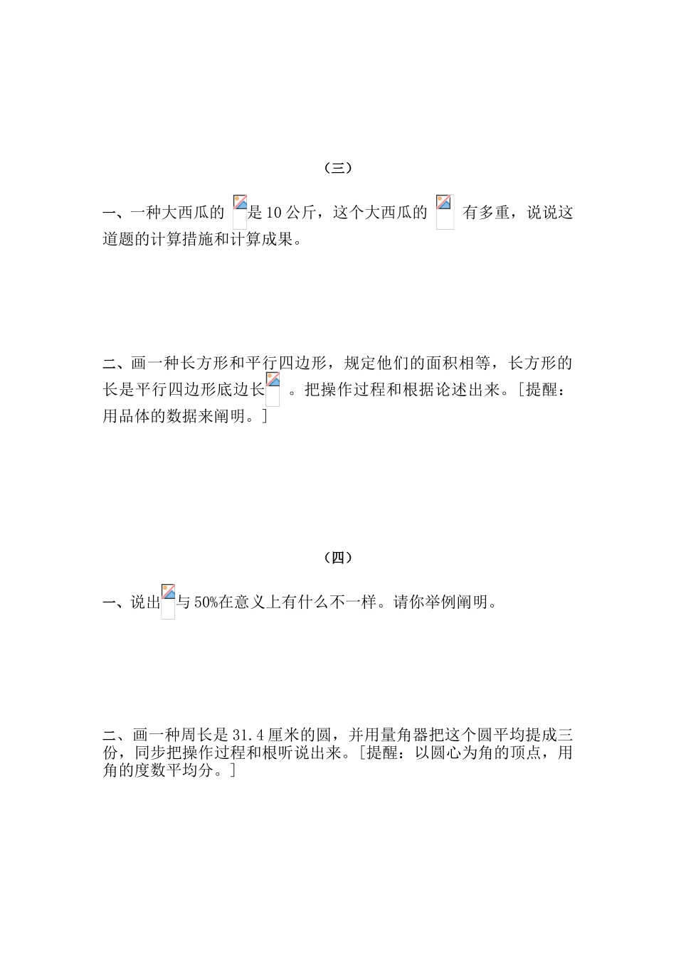 2025年六年级数学上册单元知识点练习题_第2页