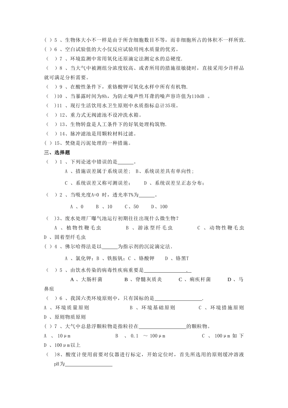2025年环境工程专业综合考试题库_第2页