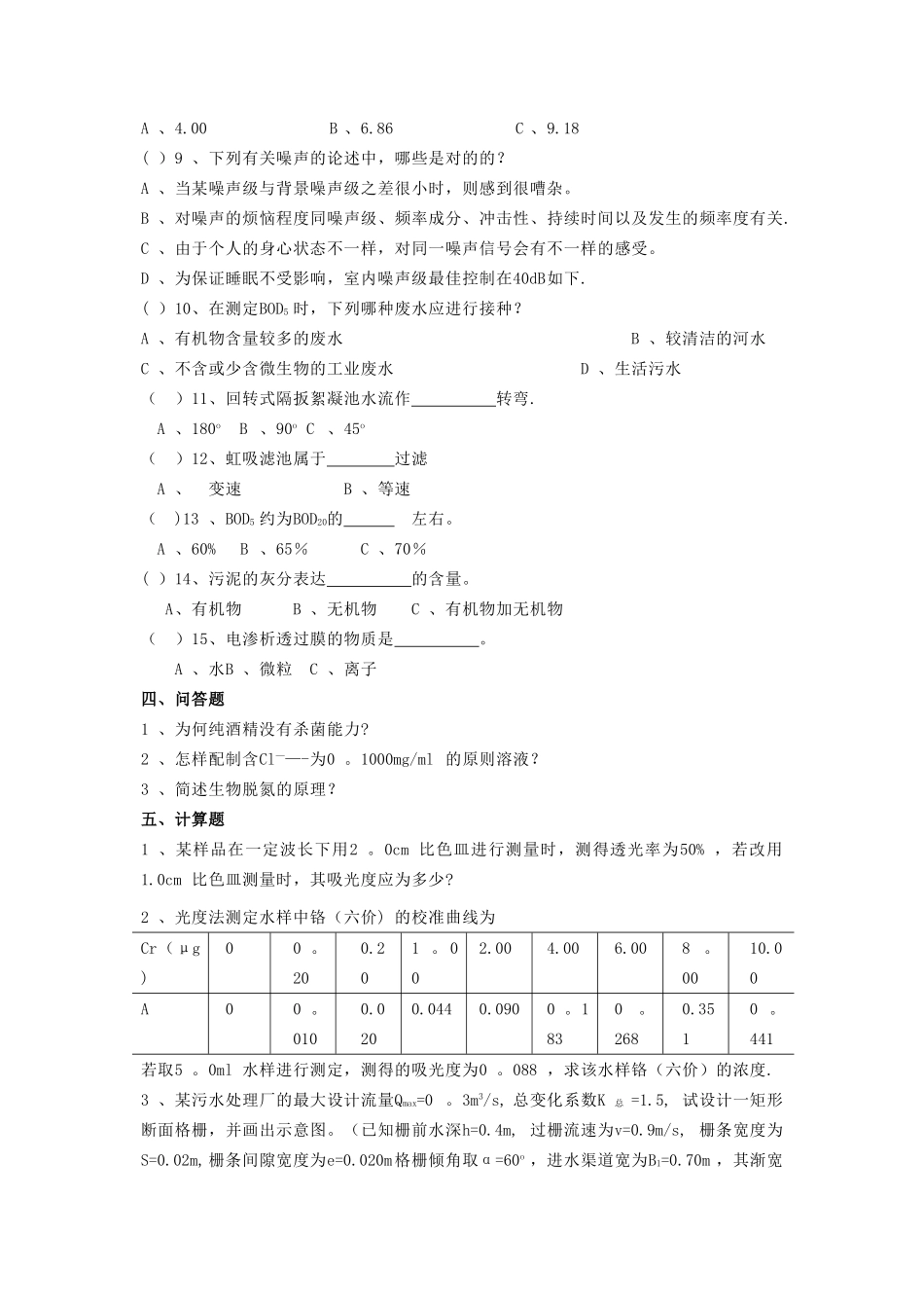 2025年环境工程专业综合考试题库_第3页