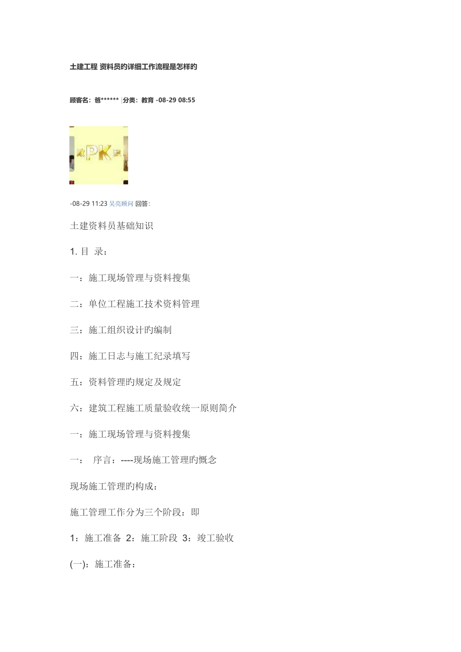 2025年土建工程的资料员的具体工作_第1页