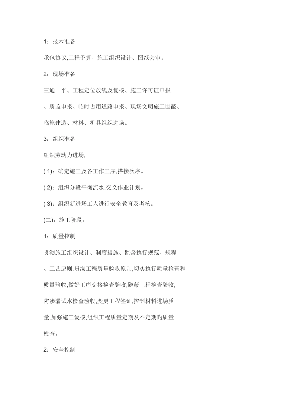 2025年土建工程的资料员的具体工作_第2页