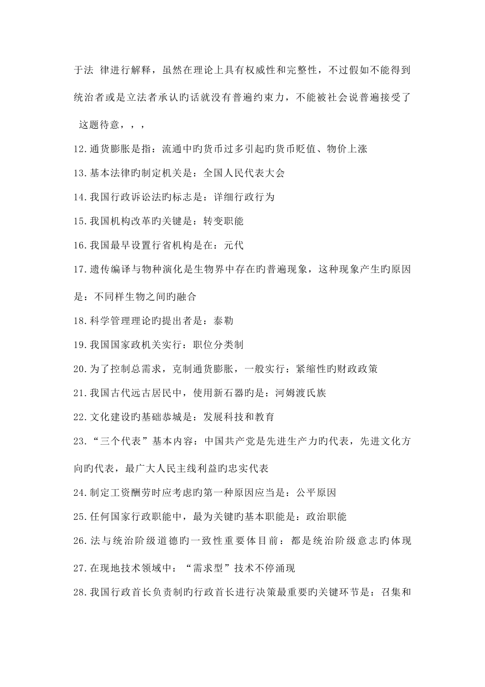 2025年事业编公共基础知识题库汇总_第2页