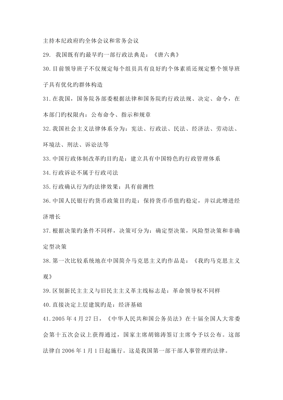 2025年事业编公共基础知识题库汇总_第3页