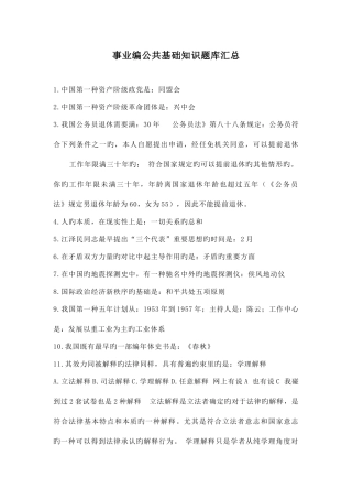2025年事业编公共基础知识题库汇总
