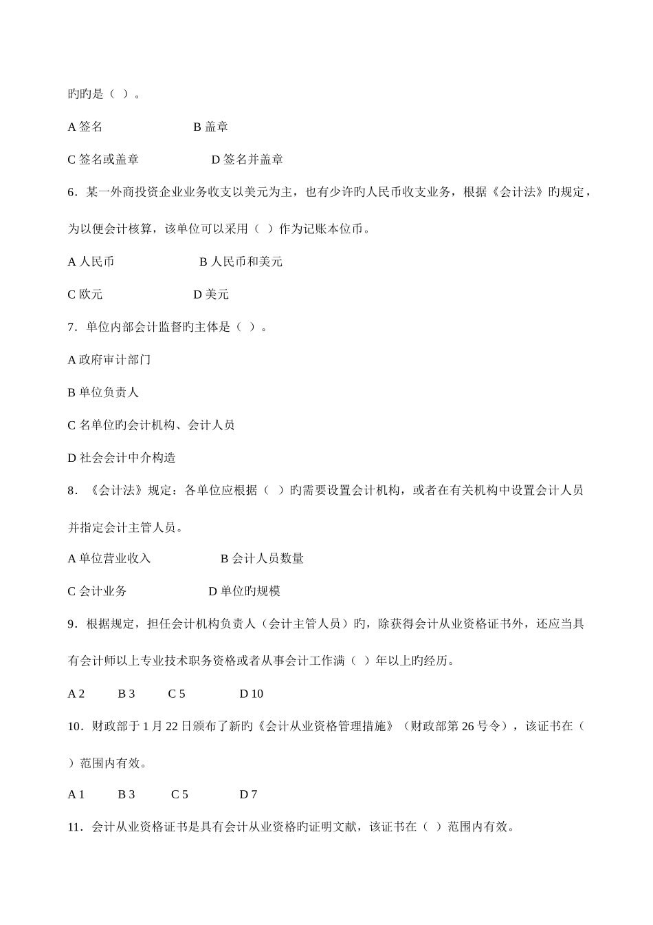 2025年会计从业资格考试模拟试卷培训资料_第2页