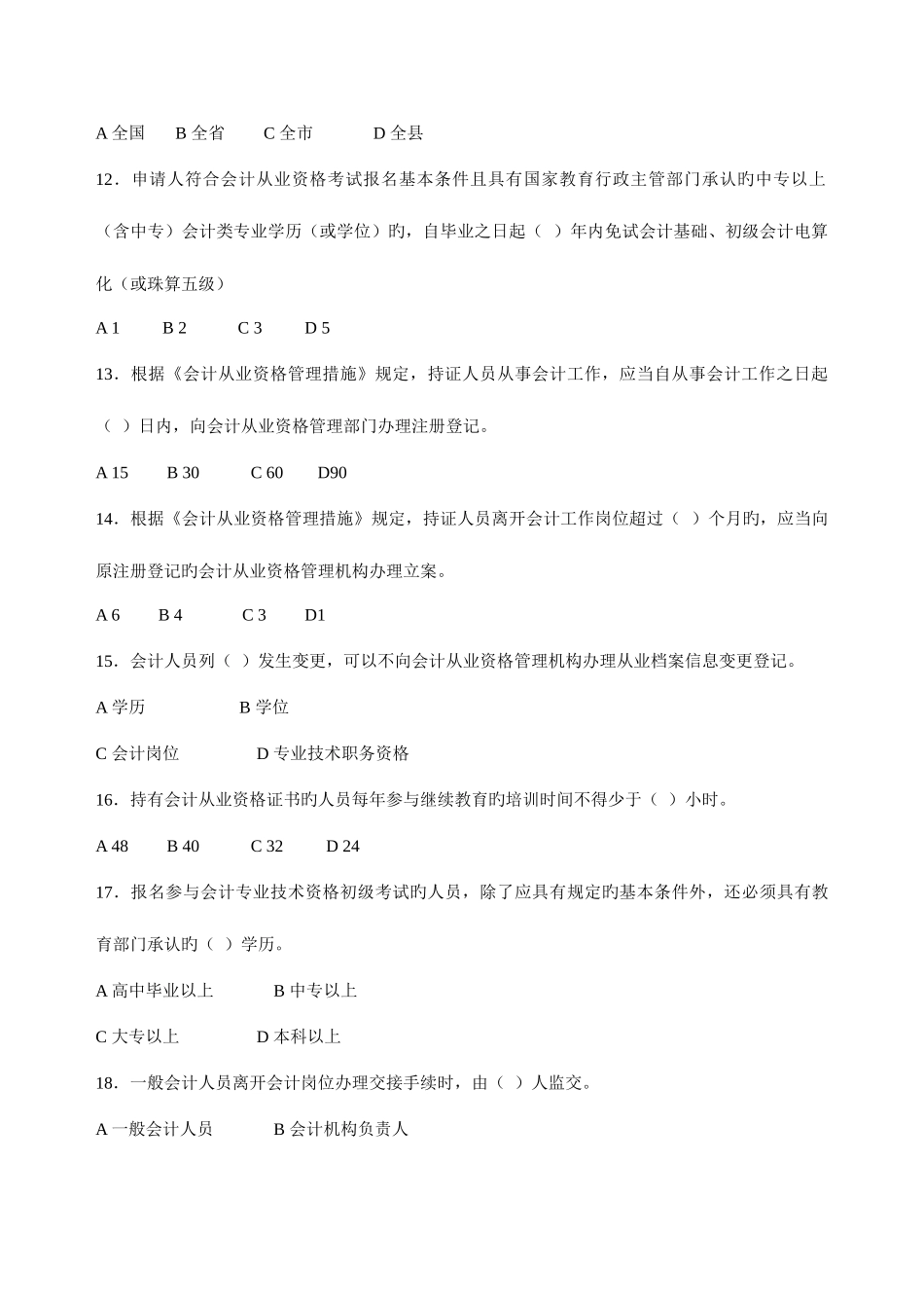 2025年会计从业资格考试模拟试卷培训资料_第3页