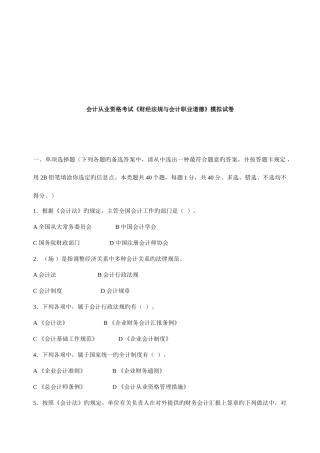 2025年会计从业资格考试模拟试卷培训资料