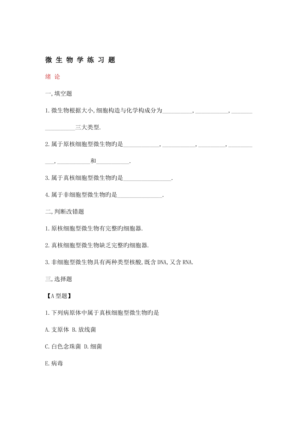 2025年医学微生物学试题库及答案_第1页