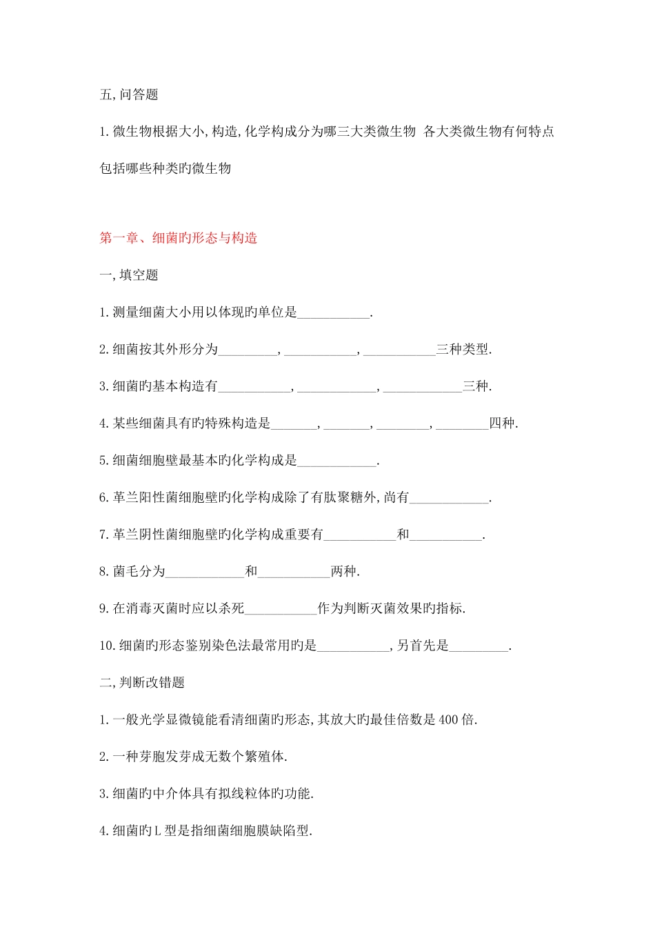 2025年医学微生物学试题库及答案_第3页