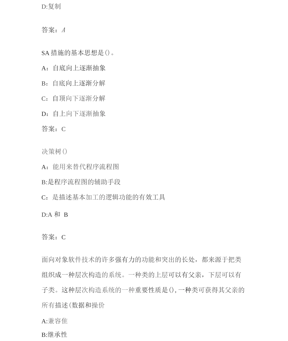 2025年南开学期软件工程与软件测试技术在线作业6AD94644F_第2页