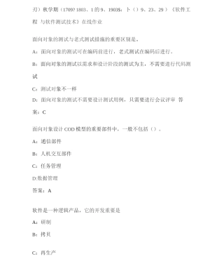 2025年南开学期软件工程与软件测试技术在线作业6AD94644F