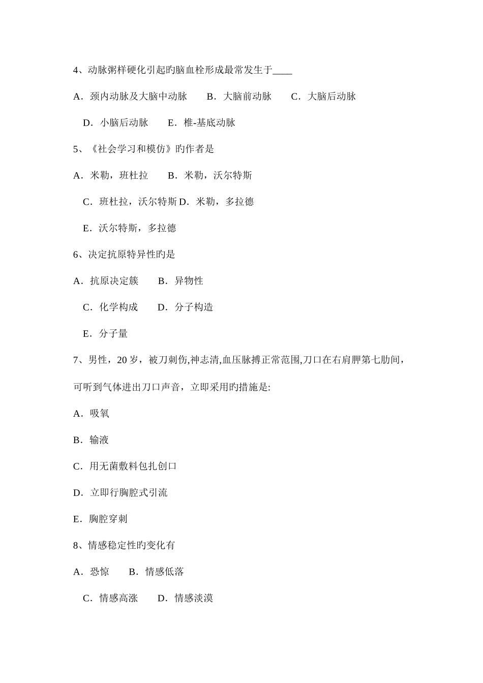2025年北京下半年临床执业助理医师乳溢症的实验室检查妇产科学考试试题_第2页