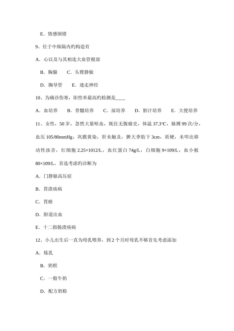 2025年北京下半年临床执业助理医师乳溢症的实验室检查妇产科学考试试题_第3页