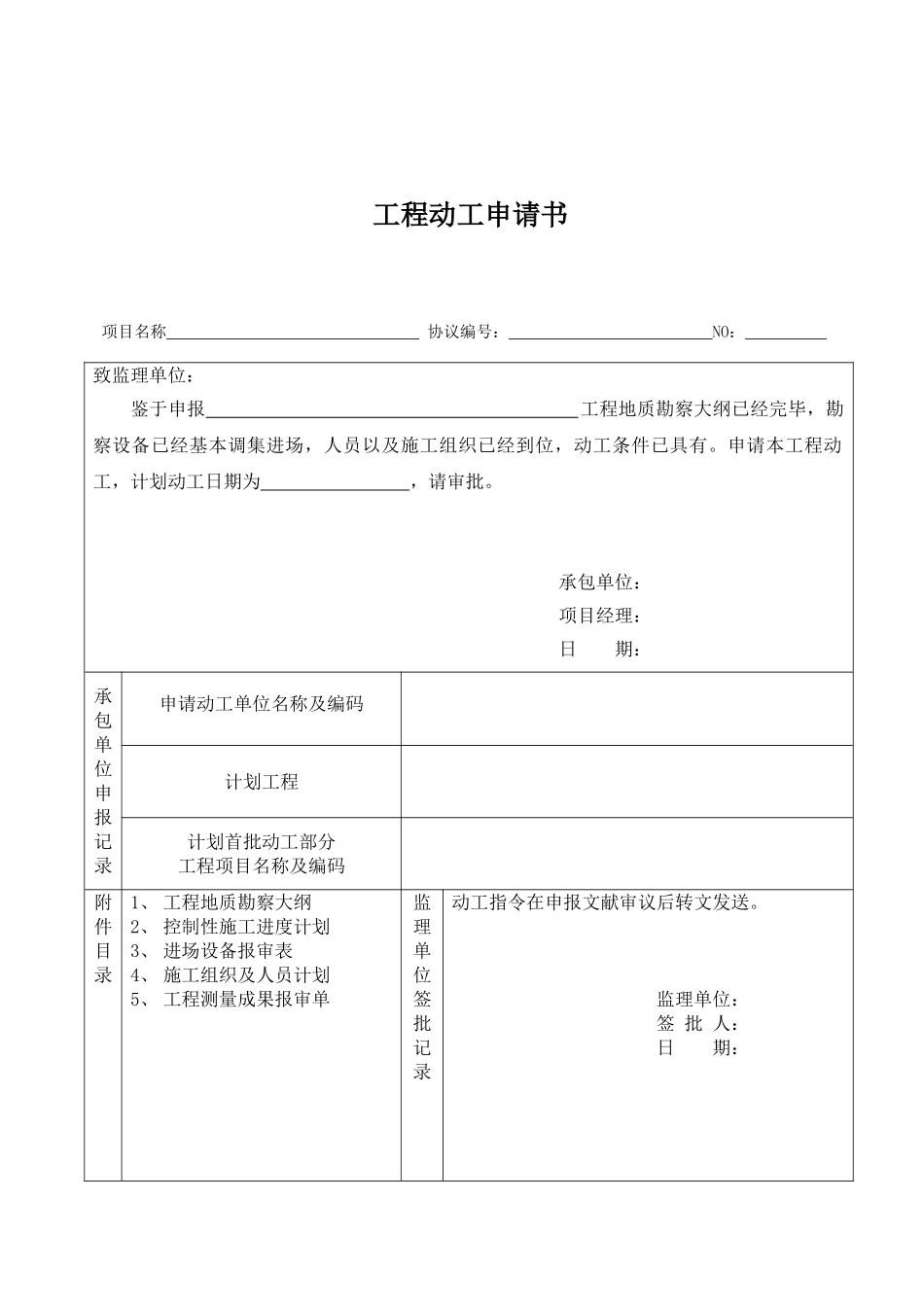 2025年勘察监理用表全套_第2页